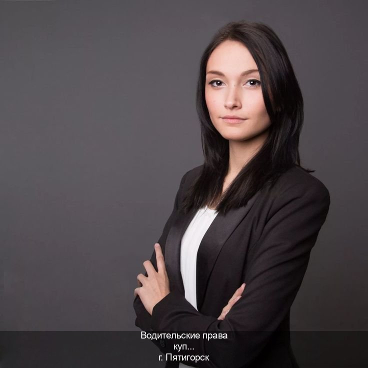 Оформление документы в г. Пятигорск (Водительские права купить в Пятигорске) - инструктор Артем 69