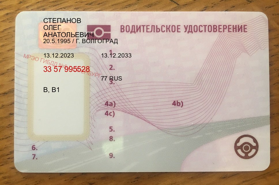 Легальные ВУ в г. Пятигорск (Дубликат водительского купить в Пятигорске — Гарантия юридической чистоты) - пример бланка 54 Легальные ВУ в г. Пятигорск (Дубликат водительского купить в Пятигорске — Гарантия юридической чистоты) - пример бланка 54