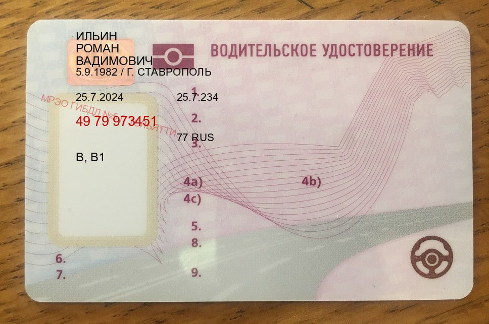 Сделать права в г. Пятигорск (Купить водительские права без экзаменов в Пятигорске) - пример бланка 87 Сделать права в г. Пятигорск (Купить водительские права без экзаменов в Пятигорске) - пример бланка 87